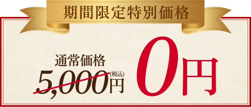 金額バナー画像