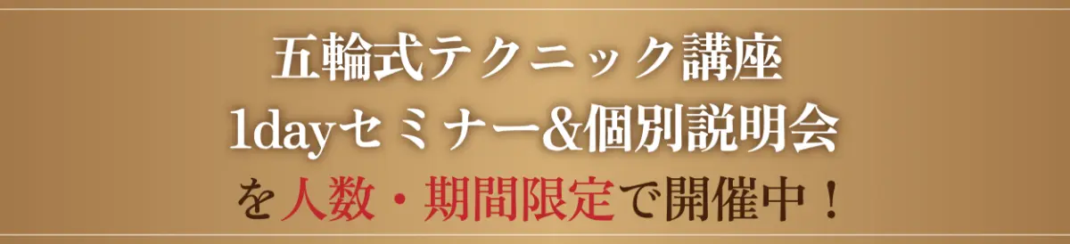 ゴールド 五輪式テク講座画像